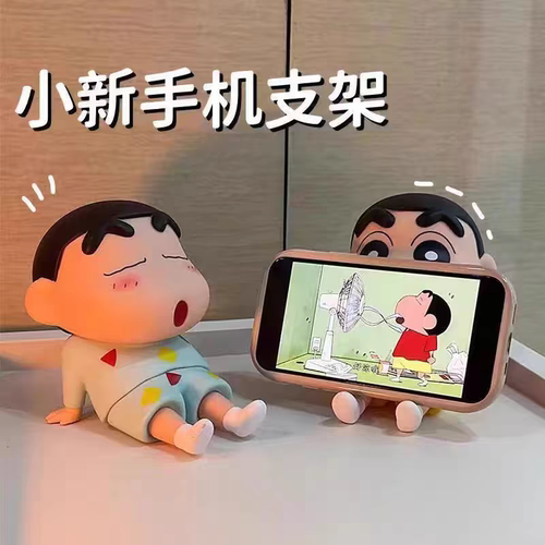 蜡笔小新蜡笔小新手机支架桌面摆件潮玩模型公仔礼物懒人手机架