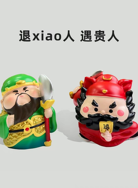 退xiao人遇贵人关公财神钟馗职场防小人办公室桌情绪稳定神器