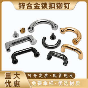 服饰辅料 百搭多规格拱桥锁扣五金把手DIY箱包鞋