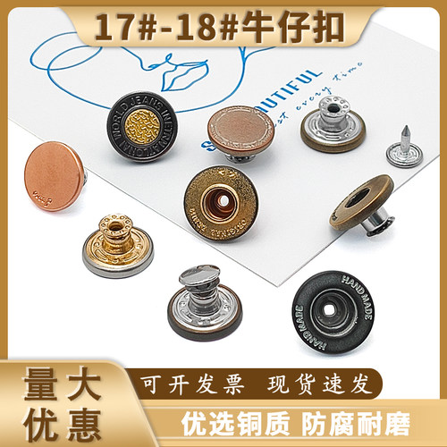 防腐耐磨17-18mm复古风牛仔扣