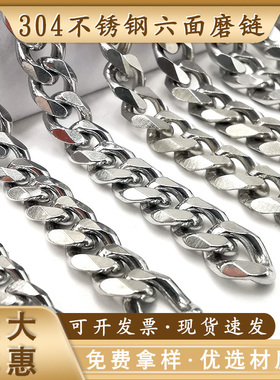 西丽米米304不锈钢六面磨链条