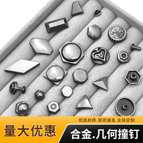 合金几何铆钉免缝固定装饰扣