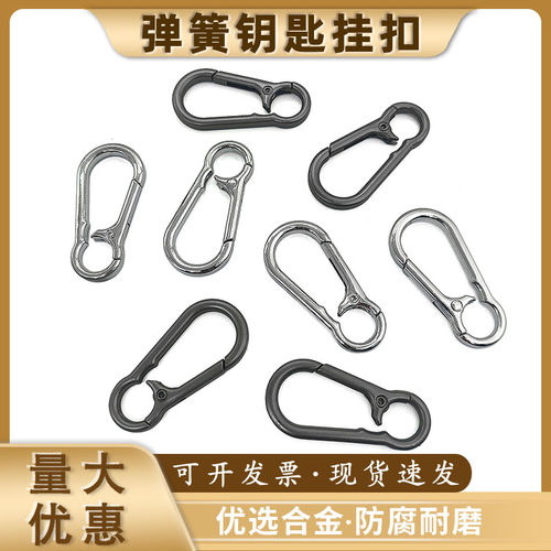 合金钥匙/登山扣/链条饰品弹簧扣