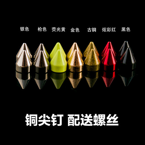 包包钉子皮衣配件diy铜尖钉