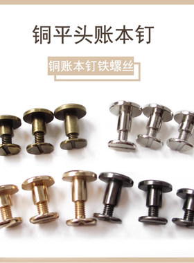 diy厂家直供账簿文具子母铆钉