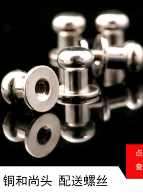 全铜DIY配件奶嘴钉手工真皮钱包扣皮搭扣皮钉扣刀鞘扣和尚头铆钉