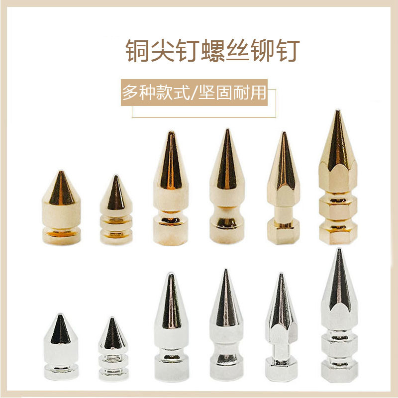 铜铆钉帽子鞋子夹克外套朋克风装饰多种款式尖钉螺丝配件