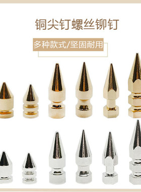 铜尖钉螺丝配件帽子铆钉
