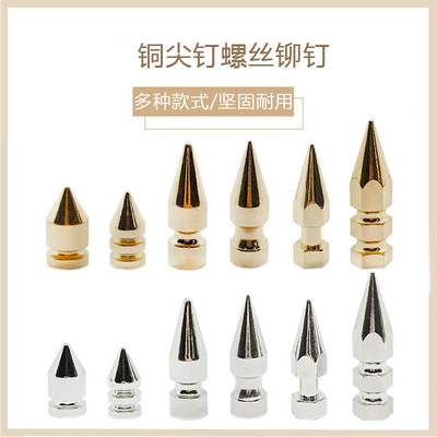铜尖钉螺丝配件帽子铆钉