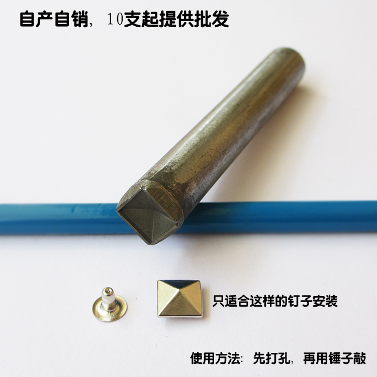 方撞工具铆钉金字塔安装多个规格