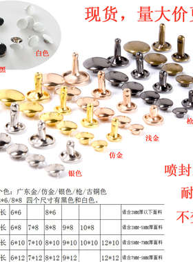 双面撞钉包包带固定装饰五金铆钉钱包钥匙包皮带两面子母箱包配件