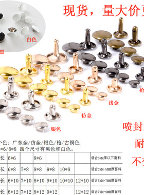 装饰皮带两面子母箱包配件撞钉