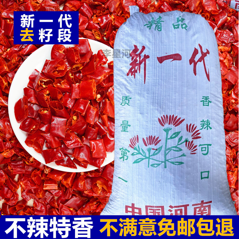 微辣无籽新一代段去籽辣椒节三鹰椒朝天椒不辣8号天鹰椒段5斤10斤