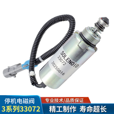 电子停车熄火器通用汽车断油电磁阀33072燃油阀停HD4665110油阀泵