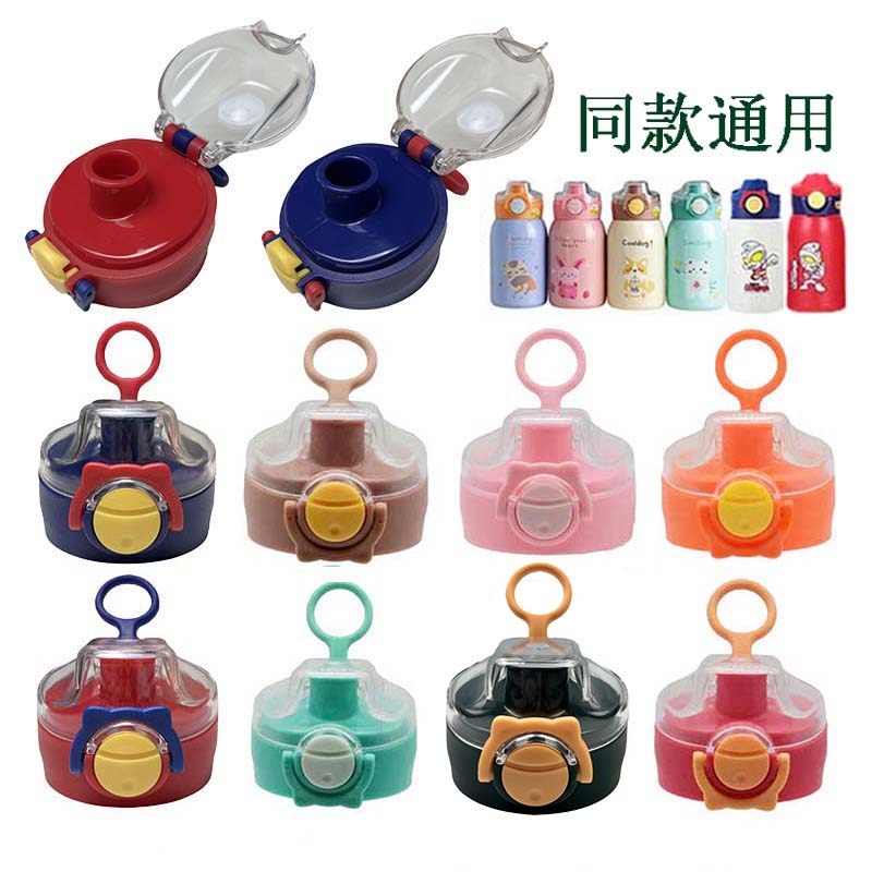 儿童保温杯盖子配件防漏直饮盖奥特曼水壶盖手提盖小萌兔原装杯盖,餐饮具,防漏杯盖,淘宝优惠券,粉丝福利购,淘宝优惠卷