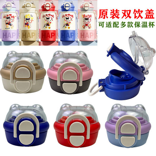 哪吒儿童保温杯双饮盖子通用配件