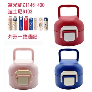 6105帝怡 配件 富光原厂保温杯WFZ1146 400水杯盖子迪士尼6103原装
