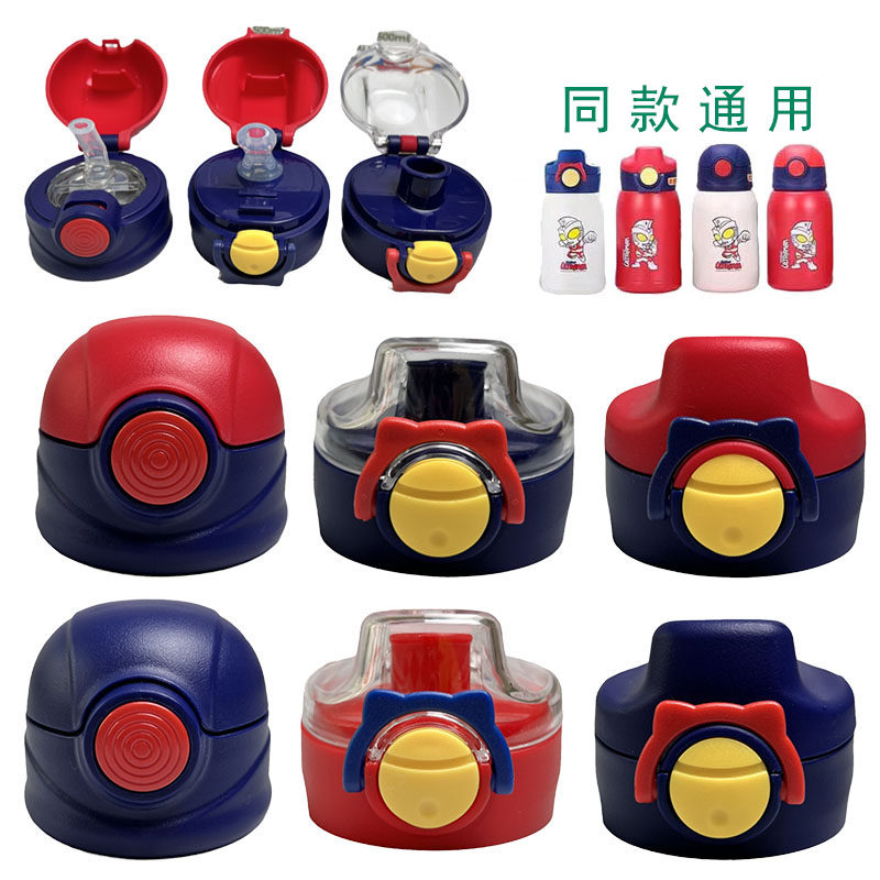 奥特曼儿童保温杯杯盖子防漏食品级水壶盖原装吸嘴吸管配件直饮盖,餐饮具,防漏杯盖,淘宝优惠券,粉丝福利购,淘宝优惠卷