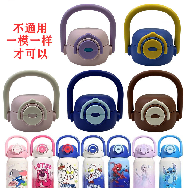儿童保温杯盖非通用拉布兔手提款水杯配件双饮水壶配件两用防漏盖