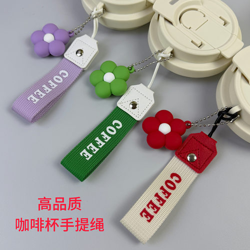 短款咖啡杯挂绳可乐杯水杯手提绳带硅胶花朵挂件通用手机壳挂饰
