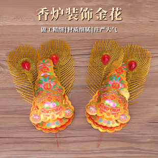 金花富贵金珠招财花神柜拜神装饰花香炉插花观音供佛凤尾金花
