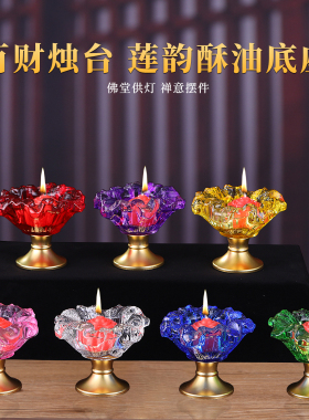 信扬玻璃莲花供佛长明烛台