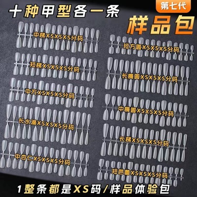 美甲免刻磨林大哥短款中椭圆中方梯软甲片分码手工穿戴甲24片甲片