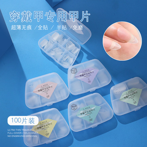 甲奈斯指甲贴片磨砂免刻磨分码
