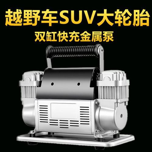 厦成大功率车载充气泵30秒补气