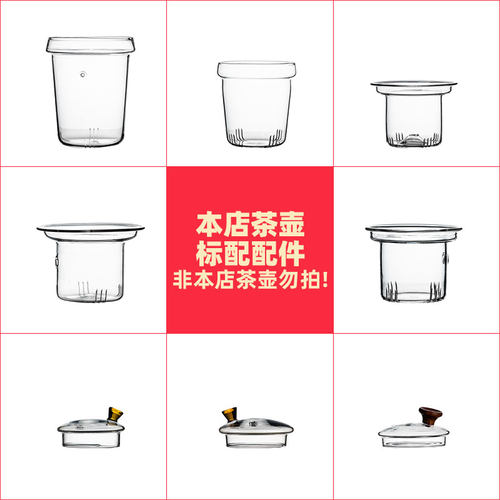 御述臻品花茶壶内胆茶具配件盖