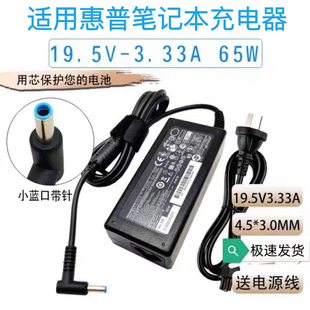 充电器Laptop 15s笔记本电源适配器65W蓝口 15青春版 适用惠普星14