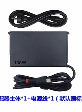 适用于联想Thinkbook 16 G7+ iah电源适配器20V7A 6.75A充电器线