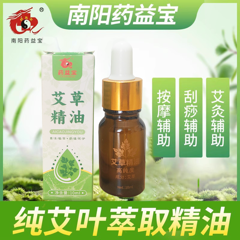 药益宝旗舰店按摩生姜油艾草