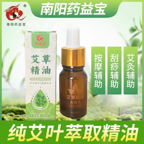 药益宝旗舰店按摩生姜油艾草