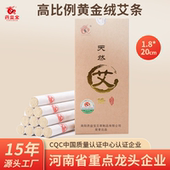 药益宝艾条艾柱五年陈南阳艾炙艾条南阳暖宫家用方便艾灸条艾草条