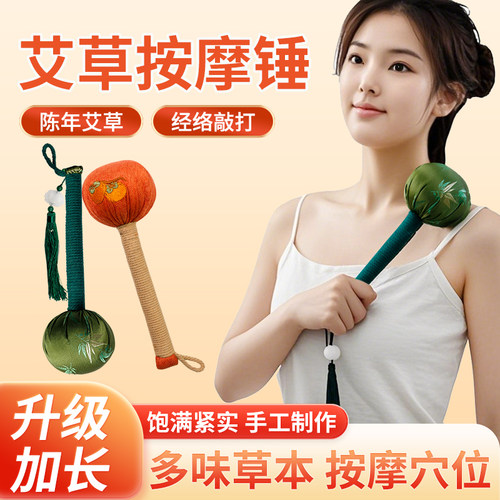 药益宝艾绒养生敲打锤