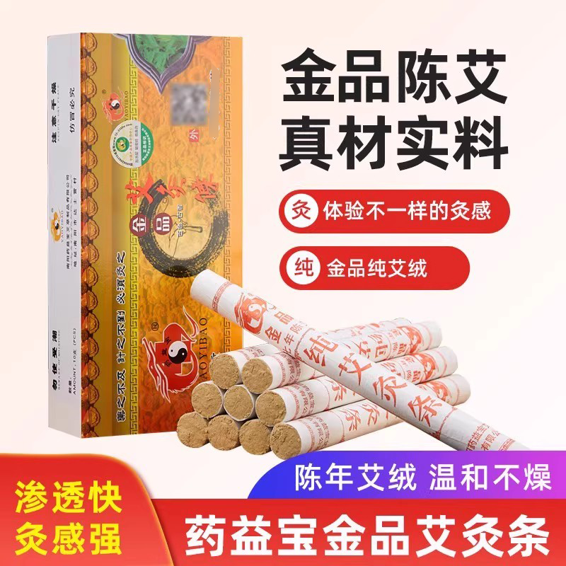 药益宝艾条官方旗舰店纯艾正品南阳艾绒棒家用陈年盒艾灸柱艾柱粒