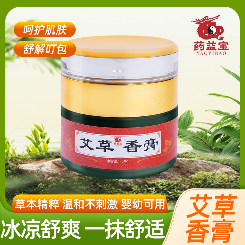 药益宝艾草香膏精油膏清凉油固体膏家用夏季艾叶蚊叮神器