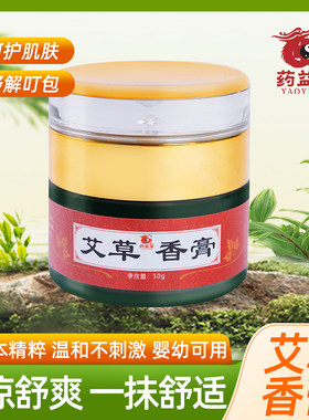 药益宝艾草香膏精油膏清凉油固体膏家用夏季艾叶蚊叮神器