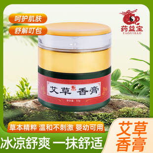 药益宝艾草香膏精油膏清凉油固体膏家用夏季艾叶蚊叮神器