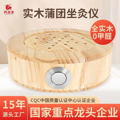 艾灸热敷实木蒲团坐垫艾灸盒随身灸熏蒸器具隔姜家用坐灸热敷熏蒸 - 封面