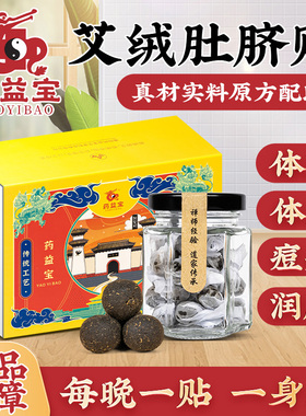 药益宝肚脐贴艾脐贴花椒桂圆艾绒贴南怀瑾南师去保健湿丸贴纸胶布
