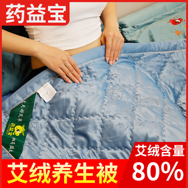 药益宝艾绒养生被精品礼盒装