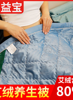 药益宝艾绒养生被夏凉被
