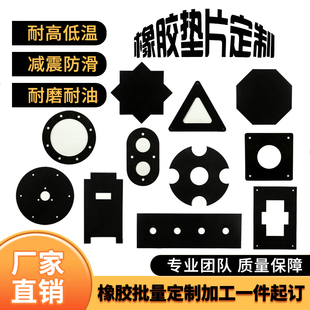 工业橡胶板定制图纸加工epdm丁晴橡胶硅胶垫片圆形打孔异形3M背胶