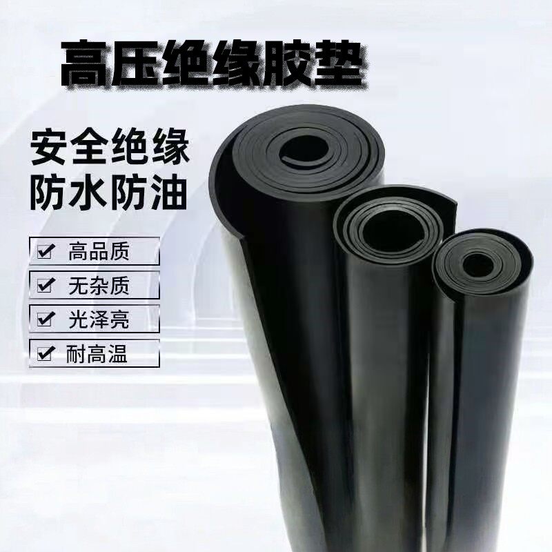 橡胶垫工业耐磨减震黑色高压绝缘橡胶板3mm5mm10kv配电房绝缘胶垫图片