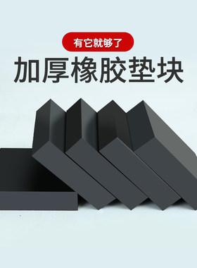 实心橡胶减震垫块垫高加厚胶垫机床缓冲防滑工业橡胶板隔音地垫子