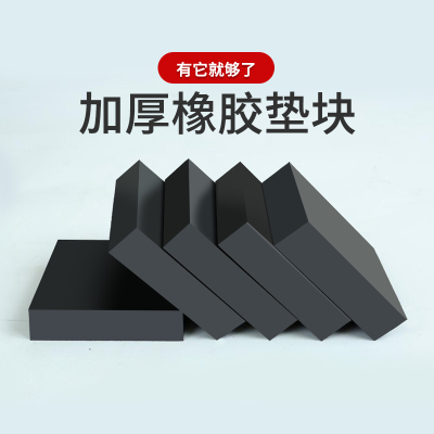 实心橡胶减震垫块垫高加厚胶垫机床缓冲防滑工业橡胶板隔音地垫子