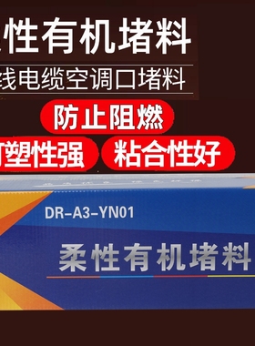 有机防火泥封堵20公斤空调密封胶泥堵洞消防耐高温电缆国标绝缘板