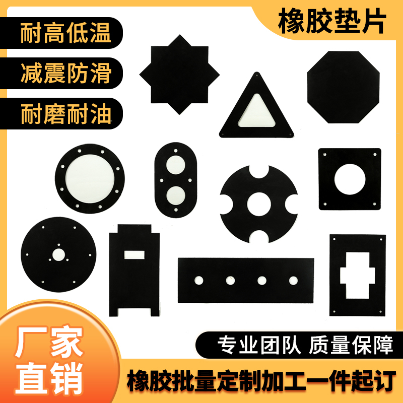 工业橡胶板丁晴橡胶片异形加工